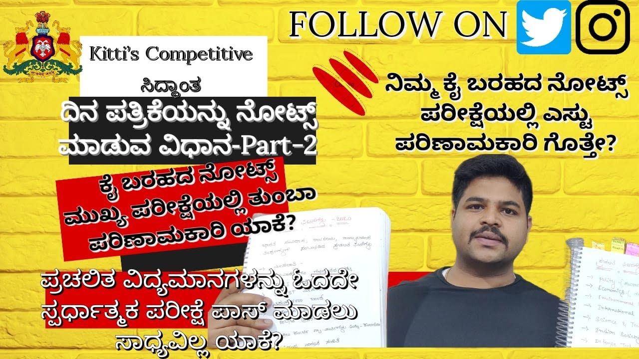HOW TO PREPARE NOTES FROM NEWS PAPER FOR ALL COMPETITIVE EXAM