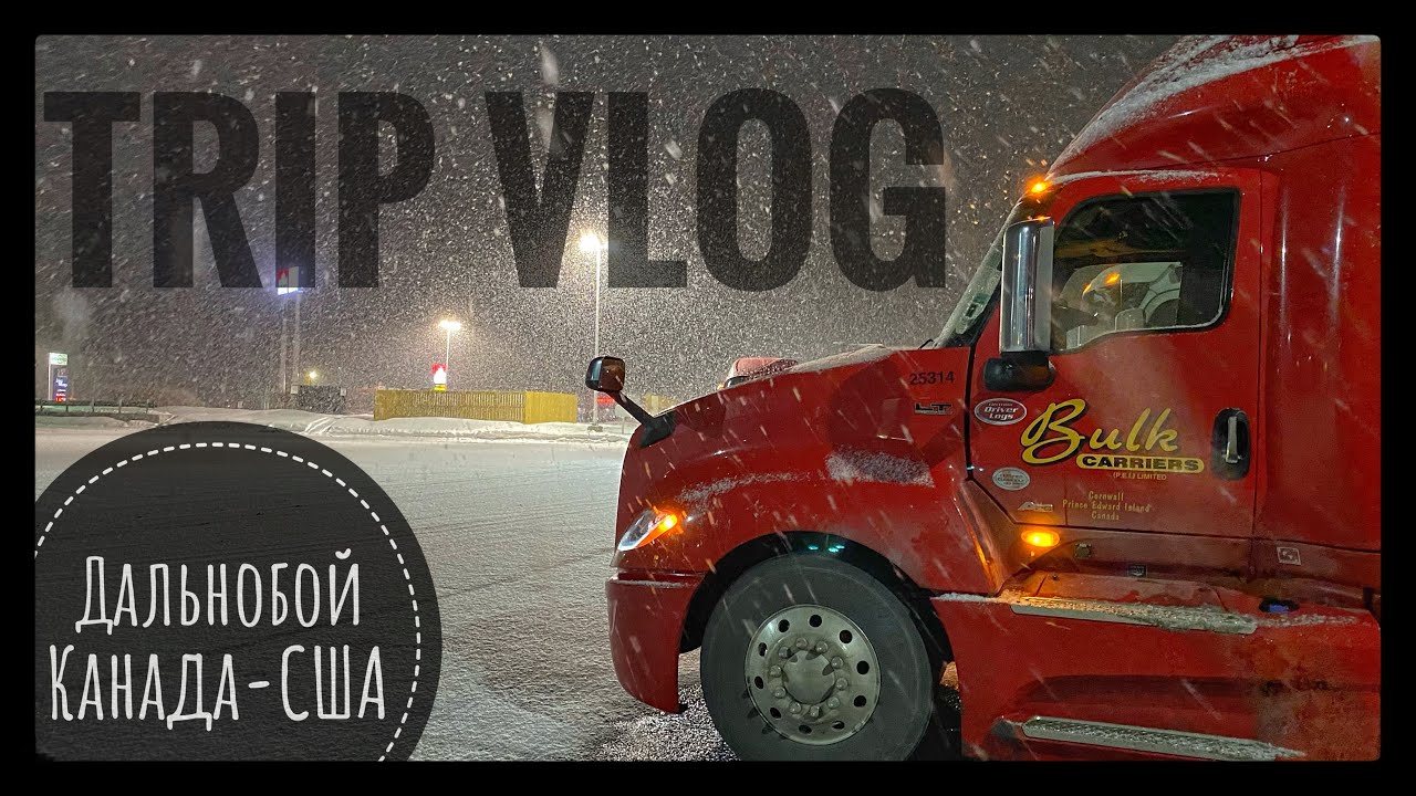 VLOG #135 /Prince Edward Island - New Jersey - Ontario - Quebec - New Brunswick - PEI/ Февраль 2021