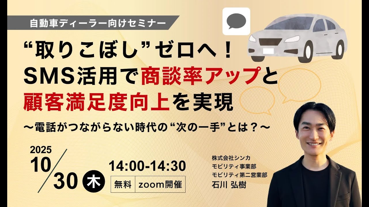 取りこぼし”ゼロへ！SMS活用で商談率アップと顧客満足度向上を実現〜電話がつながらない時代の“次の一手”とは？