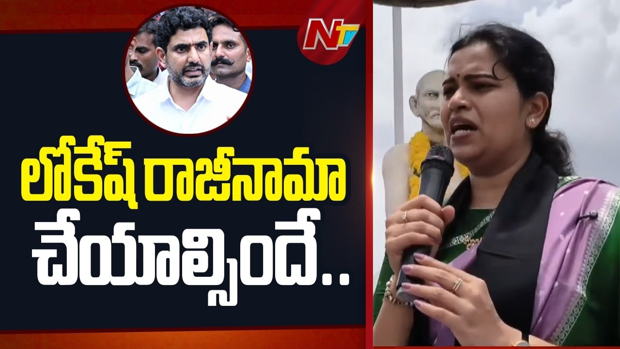 YSRCP Demands Lokesh's Resignation, CBI probe into DSC Row | Vidadala Rajini | NTV Telugu