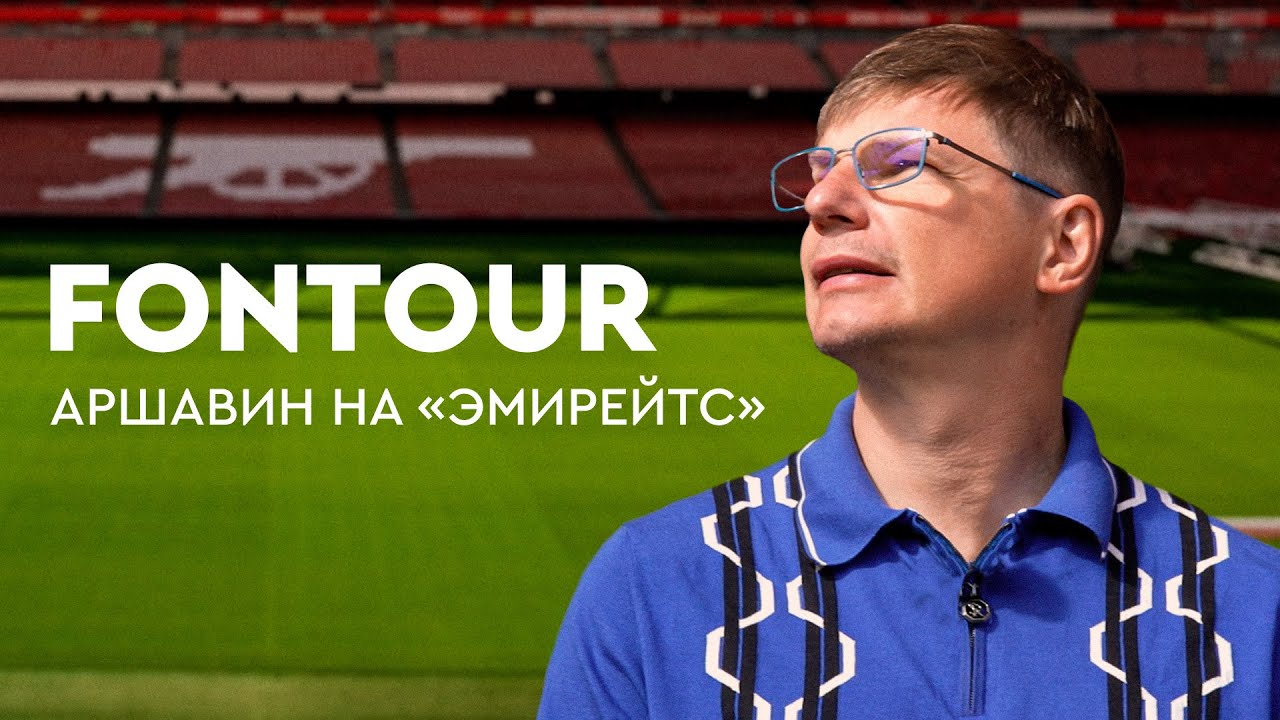 Аршавин на «Эмирейтс» / Самый дорогой магазин Лондона / Покупаем Лабубу / FONtour, Лондон #4