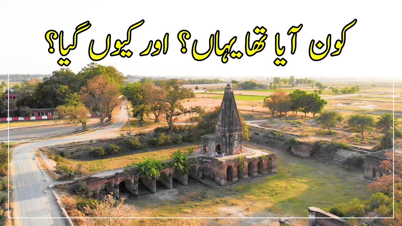 Historical Tomri Sahib Temple Baddoki Gosaian, Gakhar Near Gujranwala  | Hindu or Sikh Mandir ?