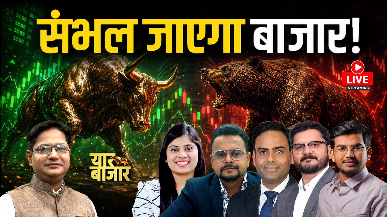 Share Market LIVE : Navin Fluorine, HAL, Bandhan Bank, Tata Tech., SAIL Share में क्या करें?