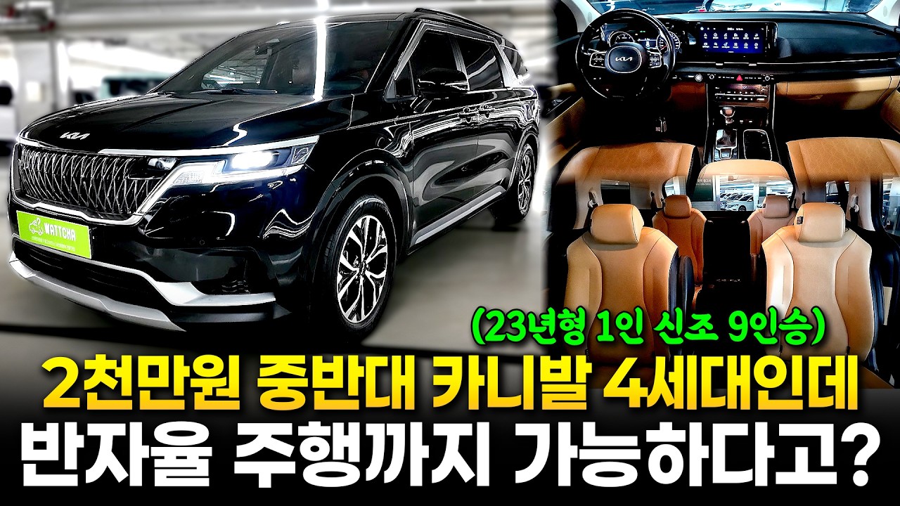 2023년형 카니발 4세대를 2천만원 중반대에?? 카니발 4세대 디젤 9인승 프레스티지