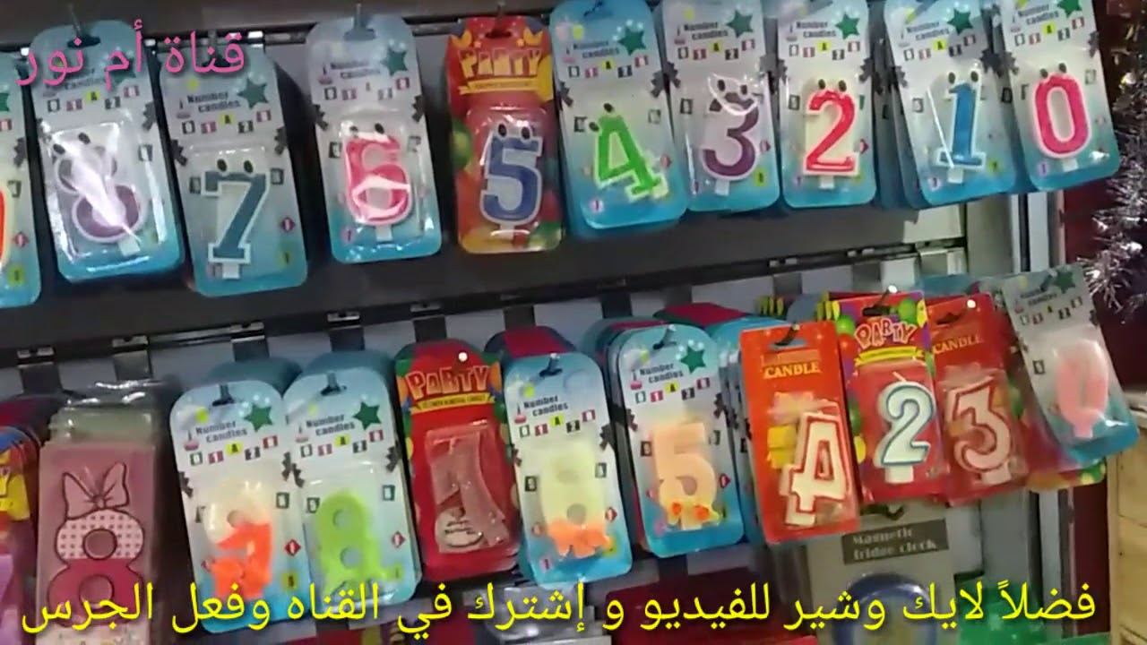 اسعار كل تجهيزات أعياد الميلاد/من شموع و كل أنواع  الزينه/ فى شارع العباسى  