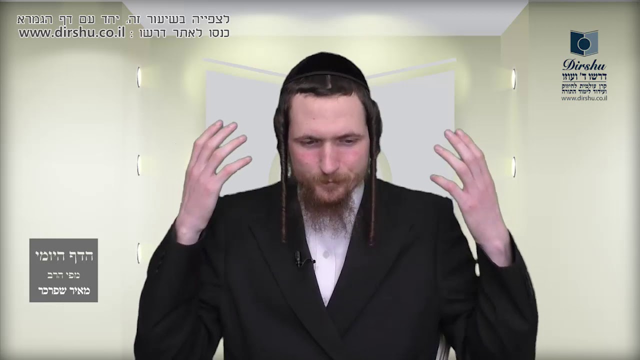 הדף היומי מסכת שבת דף י