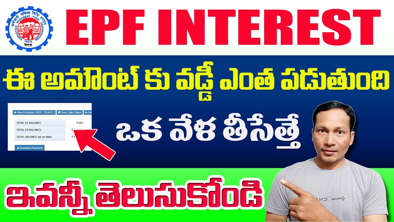 How to Calculate EPF Interest || pf interest calculation in Telugu 2022