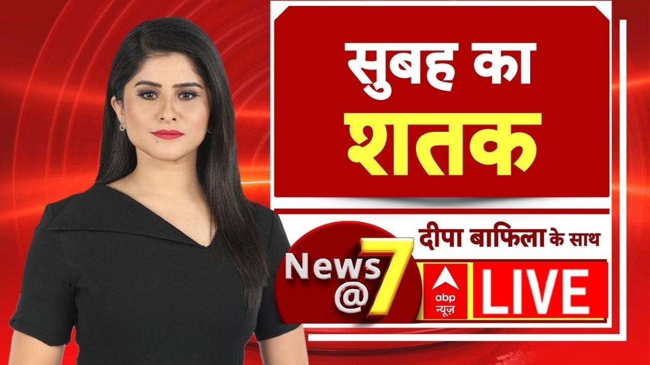News@7 LIVE: सुबह का शतक | 100 Khabar | Headlines Today | Bulletin | Superfast News | Top News