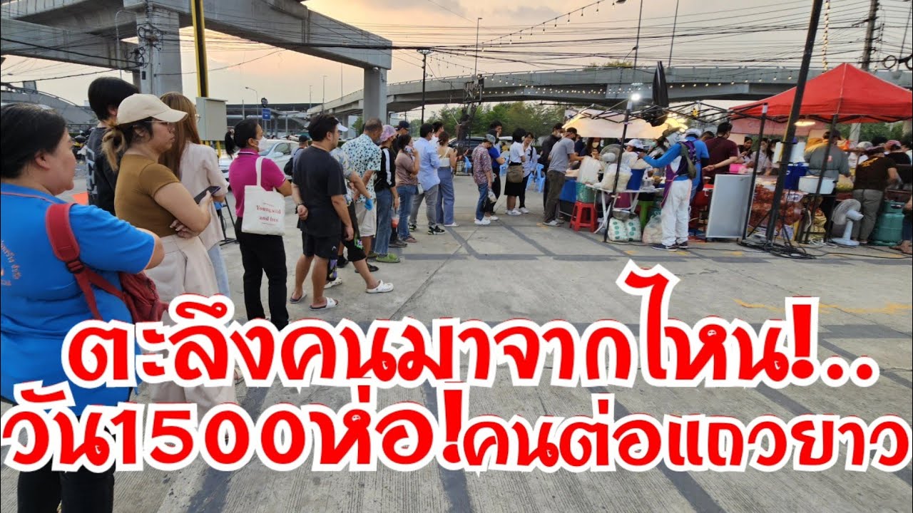 ตะลึงคนมาจากไหน 20บาท ราคานี้ยังมีให้กินคนต่อแถวยาว วัน1500ห่อทำได้ไง
