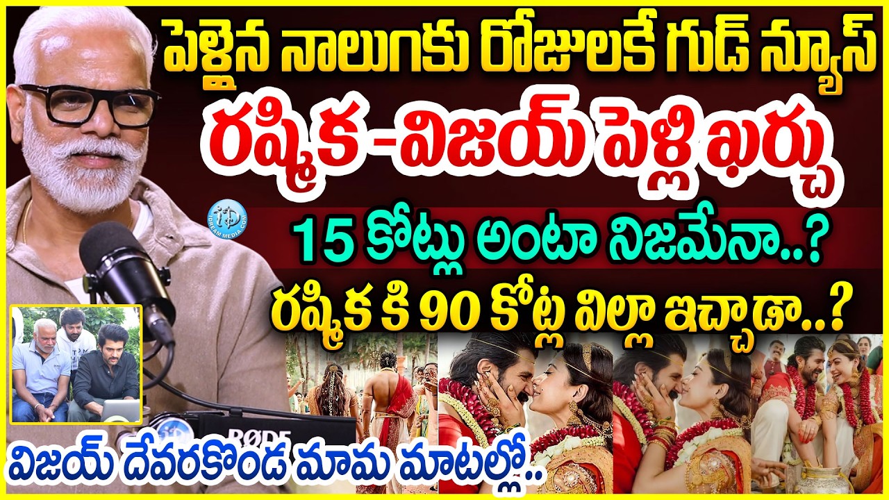 పెళ్లైన నాలుగు రోజులకే గుడ్ న్యూస్ Vijay Devarakonda Mama Actor Yash Rangineni Interview