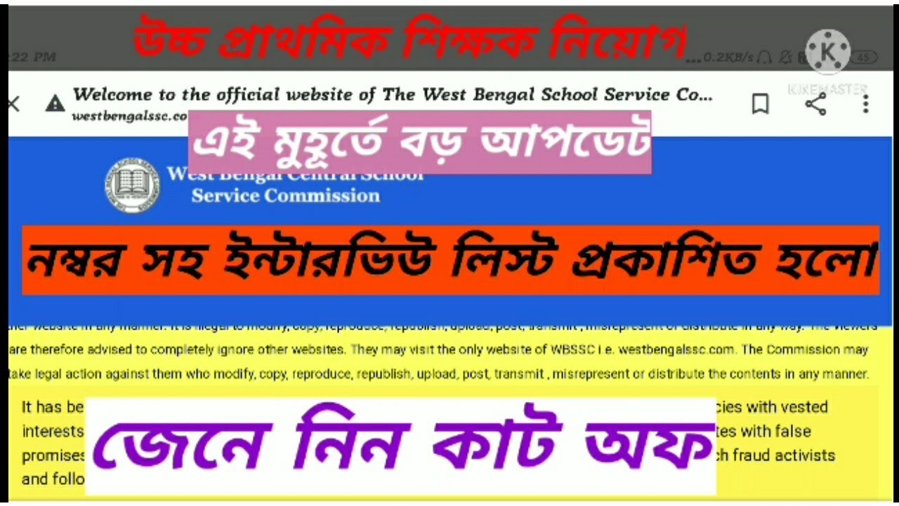 upper primary interview list published/ cut off marks /