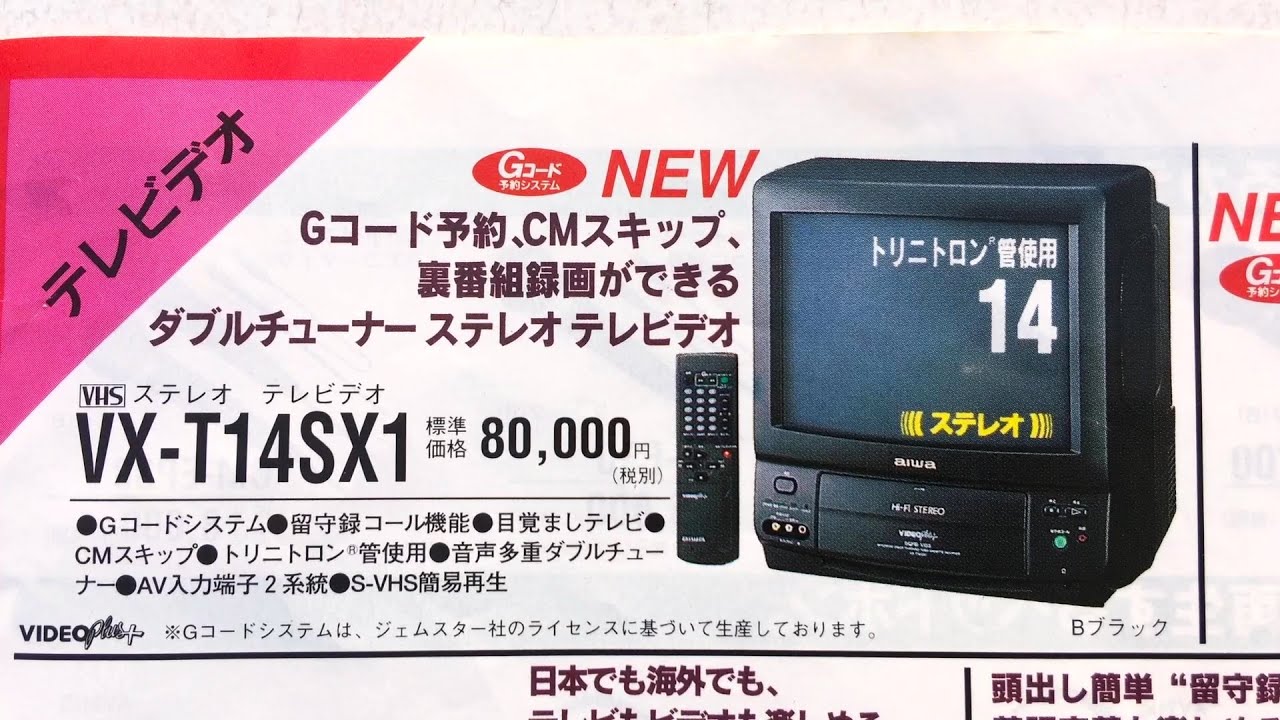 Каталог Aiwa 1995 года. Японские телевизоры 📺 Видеомагнитофоны 📼 GSM