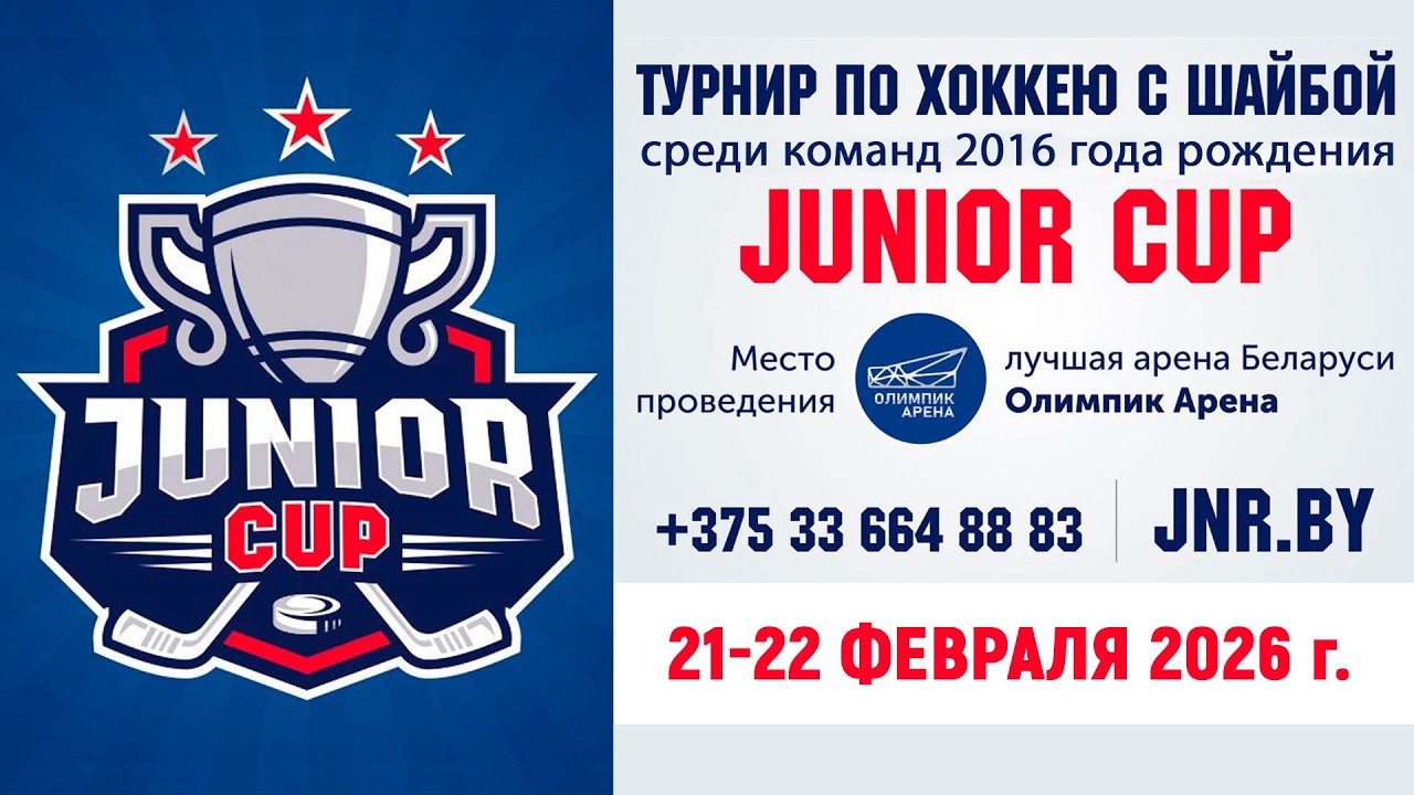 22.02.2026. JC. 2016. М9. Динамо-Джуниверс - Неман