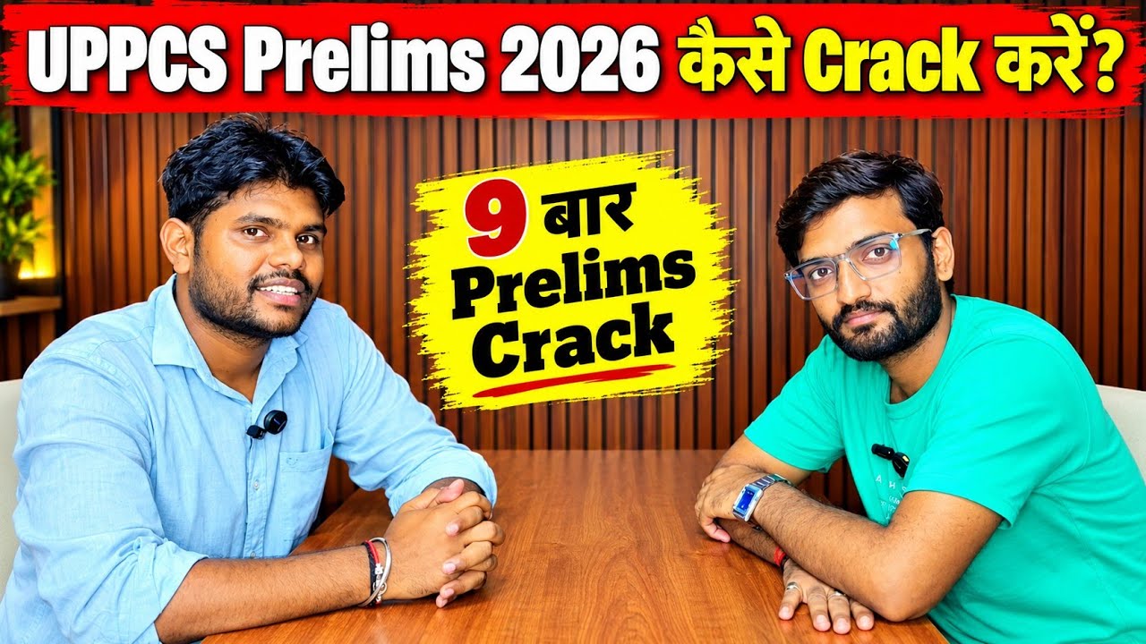 UPPCS Prelims 2026 कैसे Crack करें? 🔥9 बार Prelims Crack करने वाले से जानिए पूरी Strategy! 🎯UPPCS 