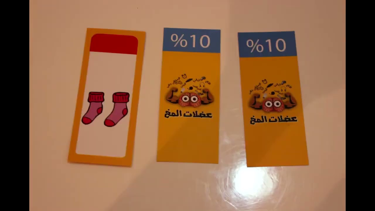 شرح طريقة لعبة عضلات المخ
