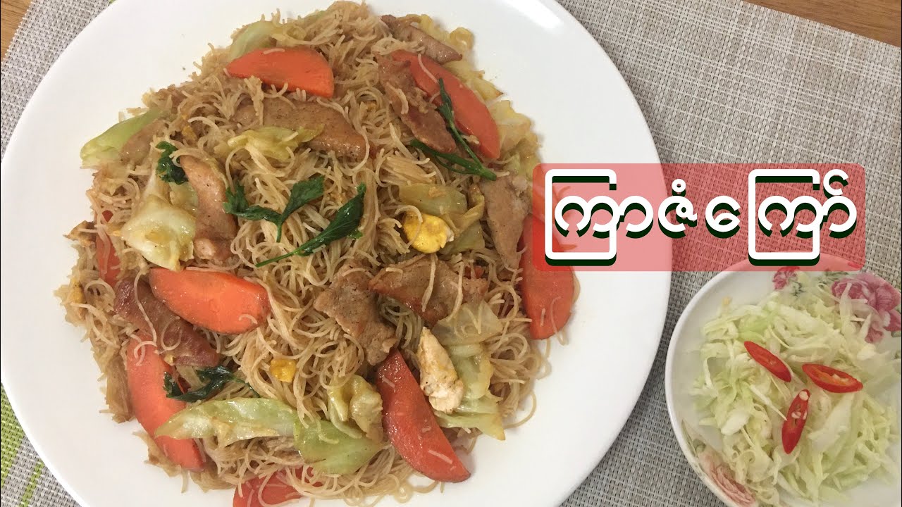 ကြာဇံကြော် / ကြာဆံကြော် - Fired Vermicelli - MY Onion - Easy Cooking
