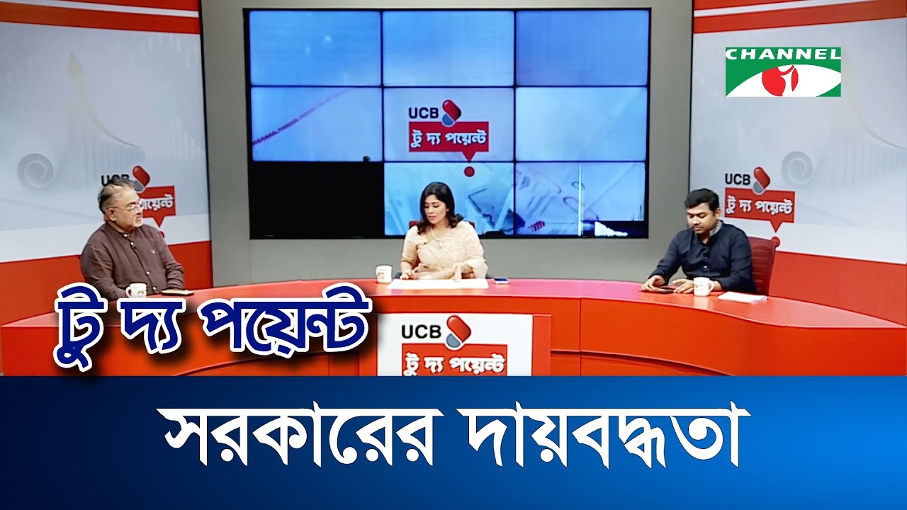 Government Responsibility || UCB To The Point- Episode-2456 || Channel i To The Point
