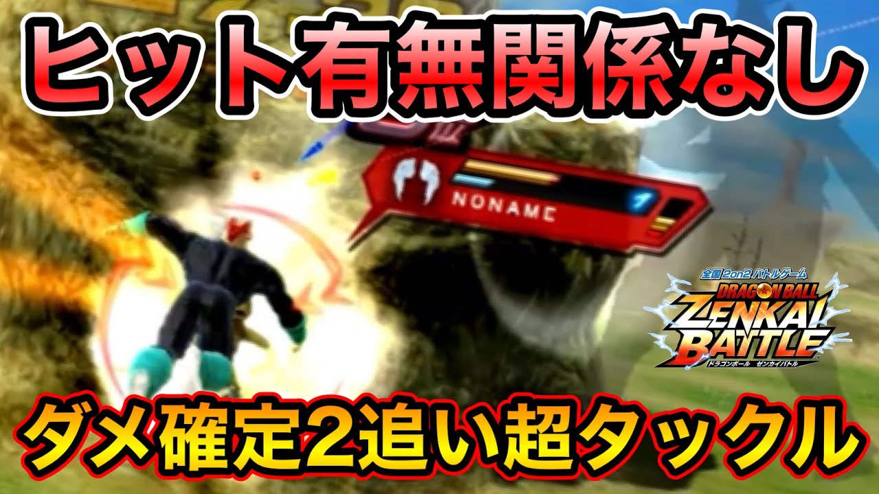 【ZENKAI】全人類皆平等タックル1/2がダメージ確定２追いムーブ【16号】【Android 16】【日野式Games】【Dragonball Zenkai Battle Royal】