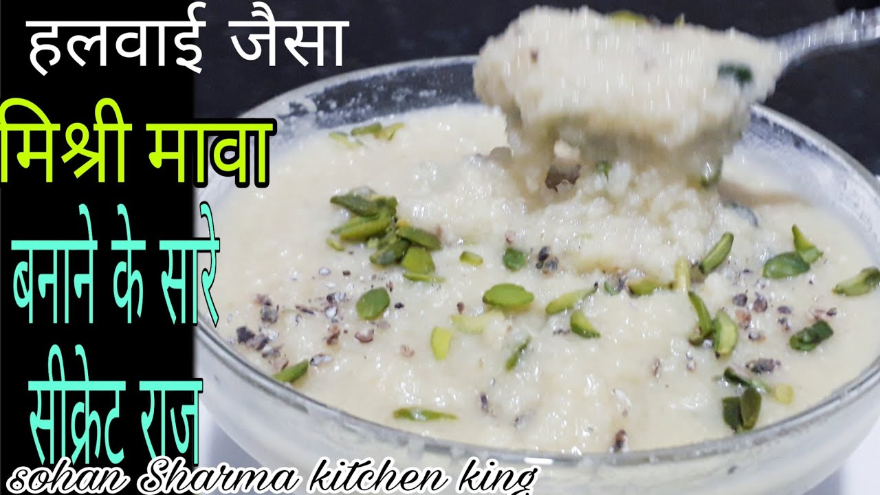 how to make mishri mawa at home |mishri mawa banane ka tarika |mishri mava recipe