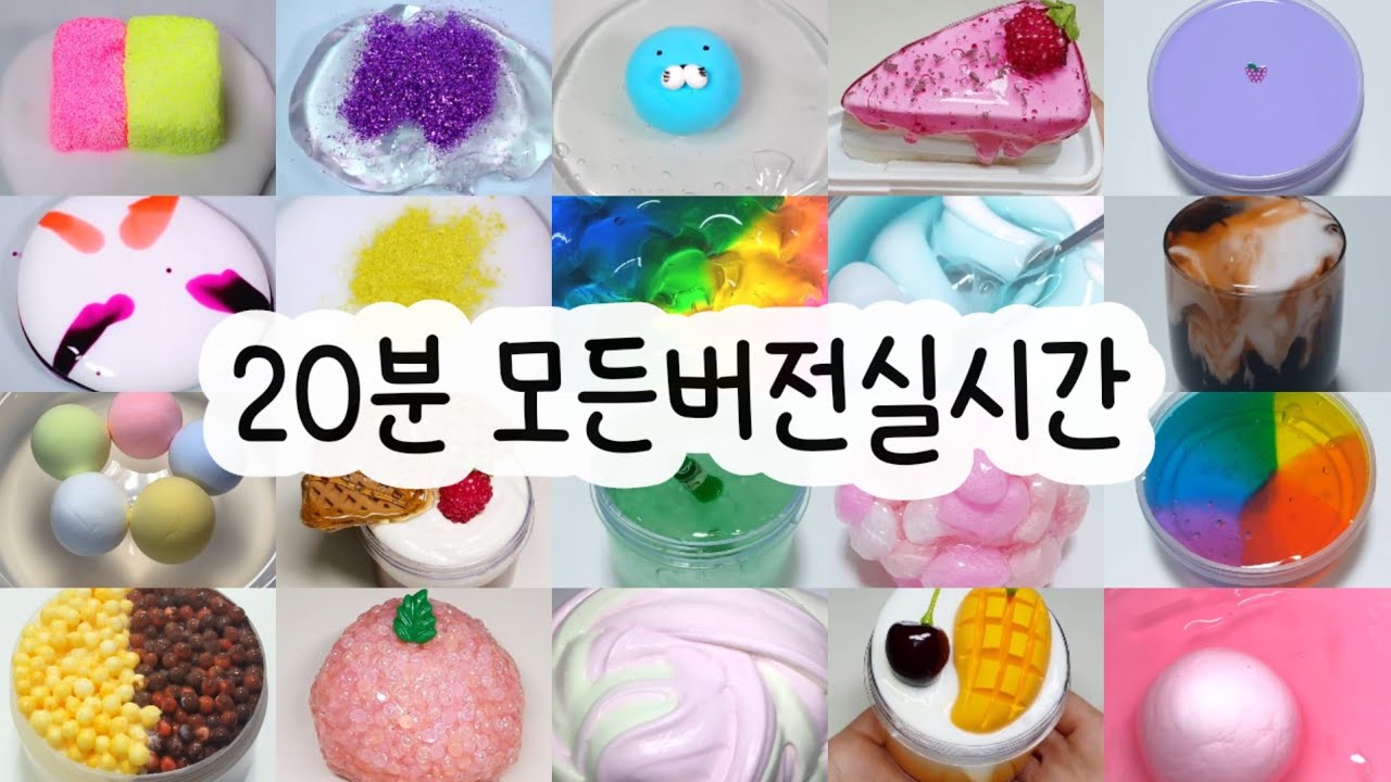모든버전 실시간 : 모든버전실시간 : 모버실 : 버전실시간 : 버실 : 액괴 : 슬라임 : slime : 액괴모버실 : 하엘 모버실 : 유료폰트 : 실시간 : 뿌직님 영상