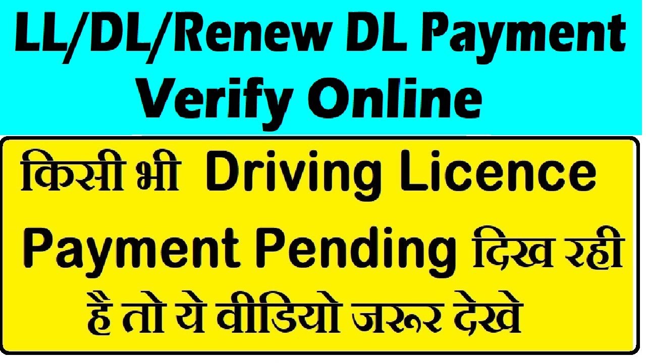 Driving License Payment Pending or Failed Verify now : Verify LL/DL/Renewal payment pending online