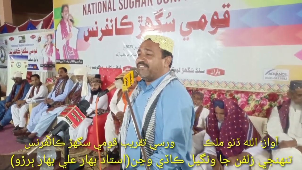 تنهنجي زلفن جا ونگيل ڪاڏي وڃنTunhnje zulfan ja by Allah Dino Malik