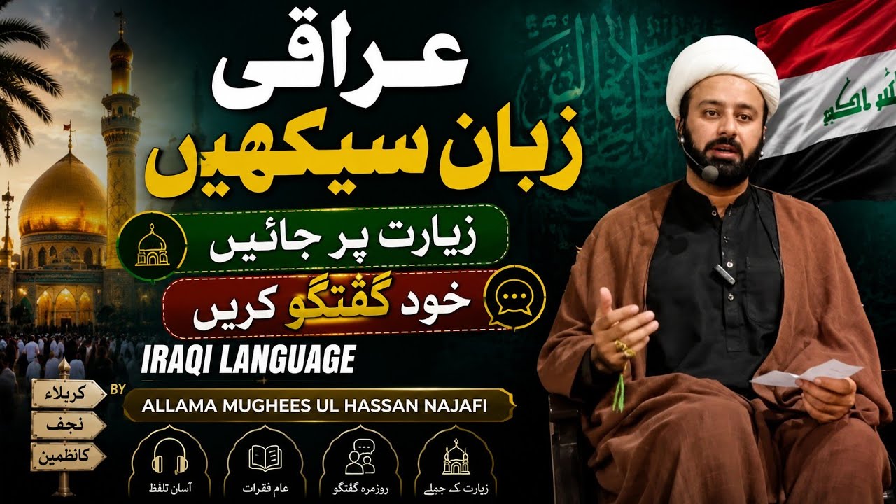 learn iraqi language arbi zaban sekhen learn arabic | عربی سیکھیں
