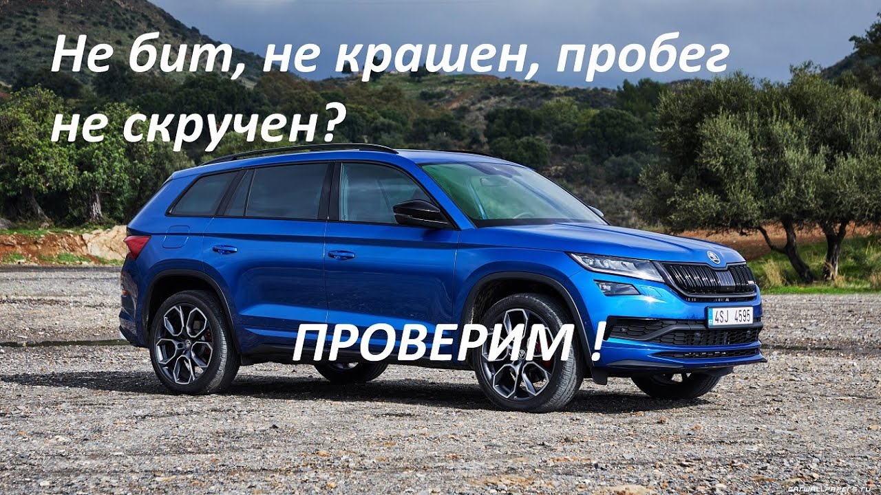 Автоподбор Skoda Kodiaq