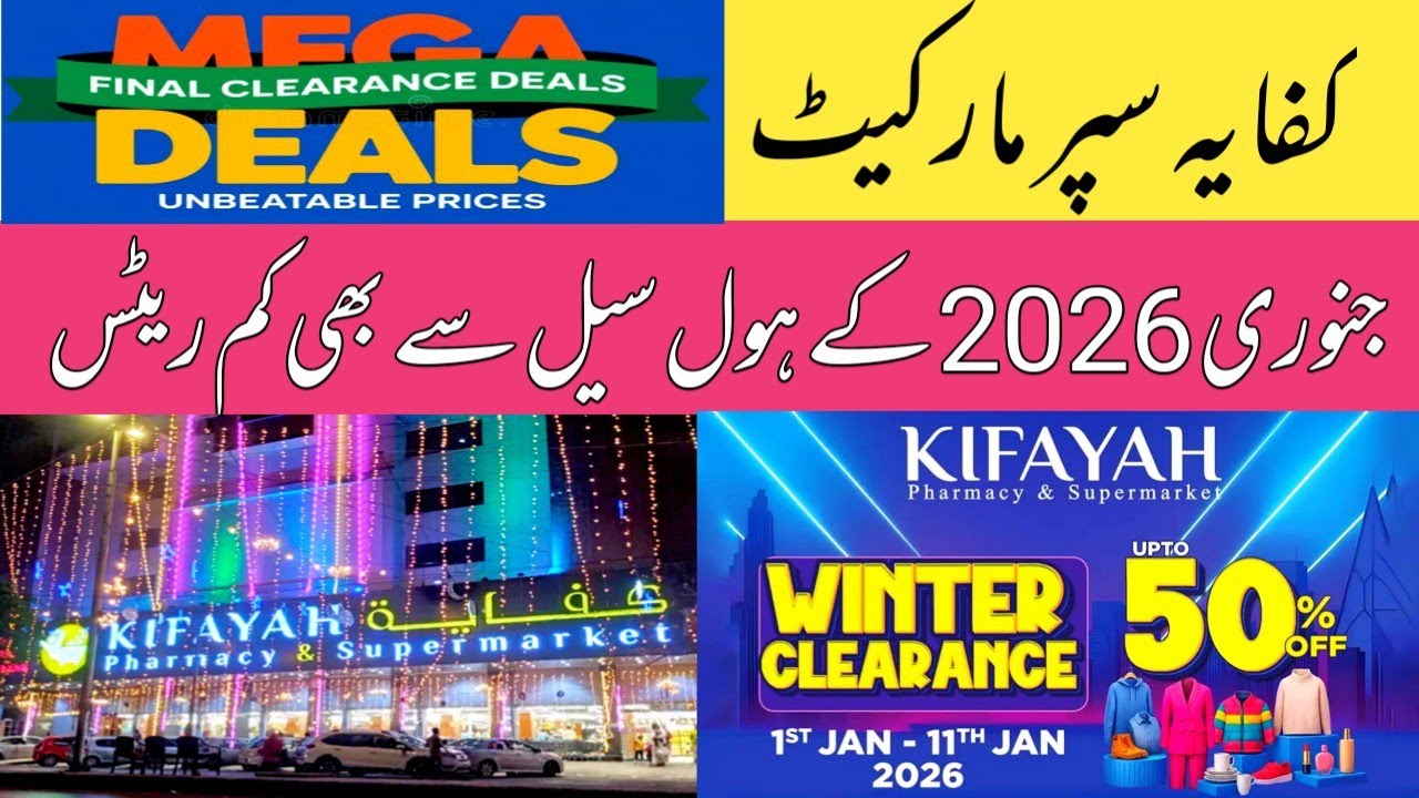 Kifayah Supermarket January Rates 2026 | January Cheap Grocery Rates | Kifayah  Offers & Sale 2026