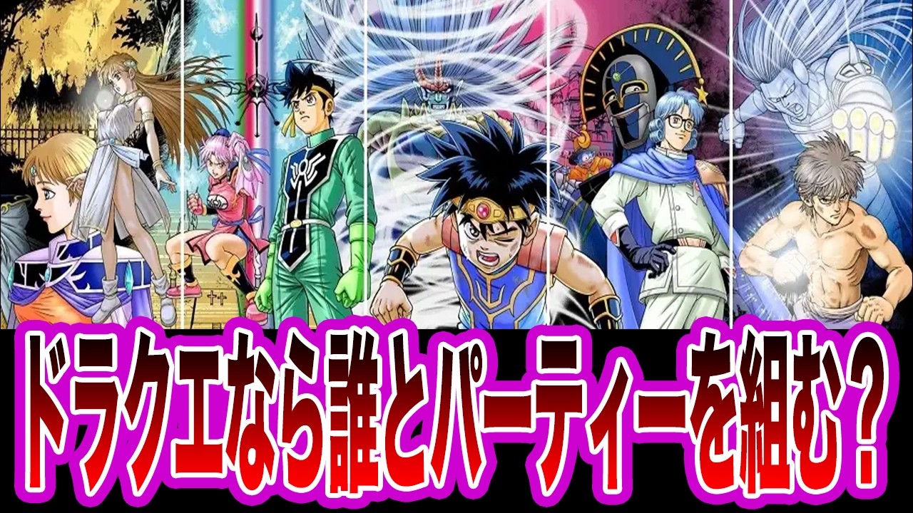【ダイの大冒険】ドラゴンクエストに最強パーティーで挑むなら、これが理想の3人だ！に対する反応集【漫画】【アニメ】