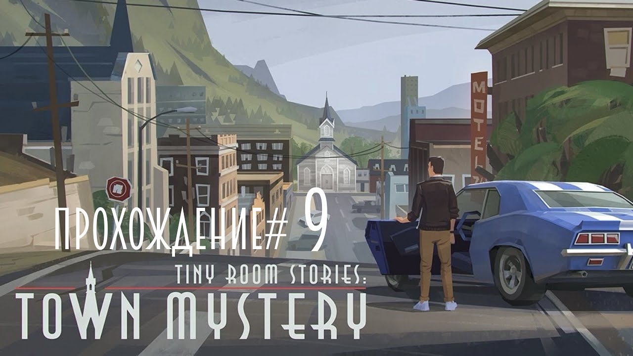 TINY ROOM STORIES: TOWN MYSTERY-Прохождение #9. Ограбили дом мэра