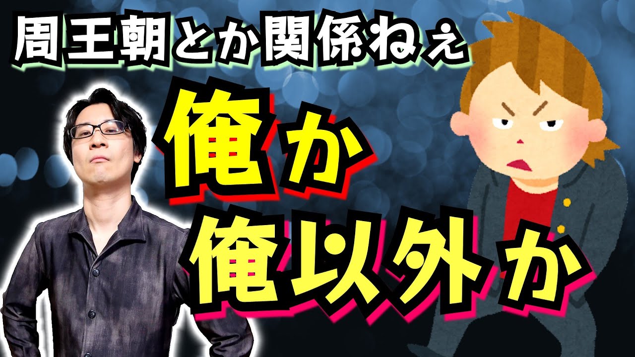 【楚の荘王】我が道を征く南の覇者！ サラブレッド君主の仰天人事… 周王朝中心の北の秩序に真っ向から挑戦した、春秋時代随一の実力者【鼎の軽重を問う】(King Zhuang of Chu)