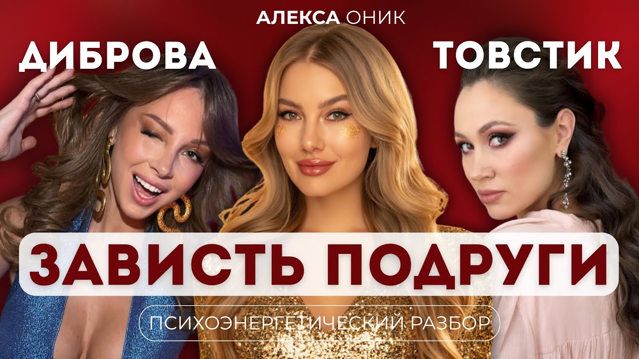 СХЕМА СОБЛАЗНА ПОЛИНЫ ДИБРОВОЙ: КАК ЕЛЕНА ТОВСТИК ОСТАЛАСЬ У РАЗБИТОГО КОРЫТА И КАК ОБЕЗОПАСИТЬ СЕБЯ