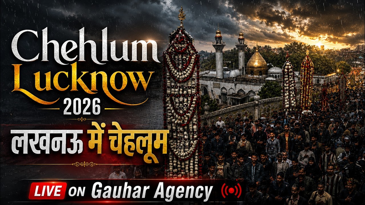 🔴 Live | Chehlum Lucknow 2026 | जुलूस चेहलुम लखनऊ | Imambara Nazim Sb To Karbala Talkatora