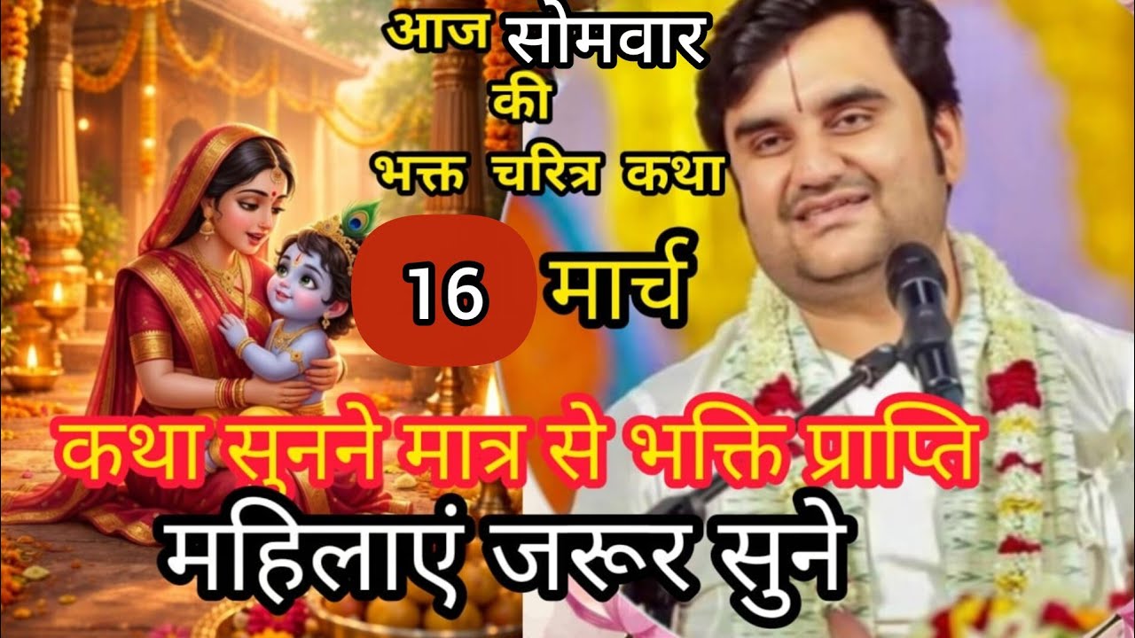 | Shrimad Bhagwat Katha Live | इंद्रेश जी महाराज श्रीमद्भागवत कथा | Indresh ji hari bhakti 2