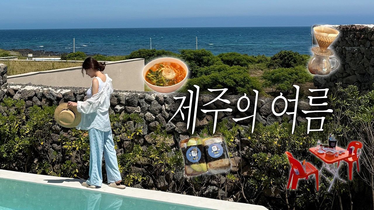 ☄️폭염주의보 뚫고 다녀온 여름맛 제주 Vlog🌴 (스노클링 명소. 10만원대 오션뷰 숙소. 키티 소품샵. 노상 횟집🍺)