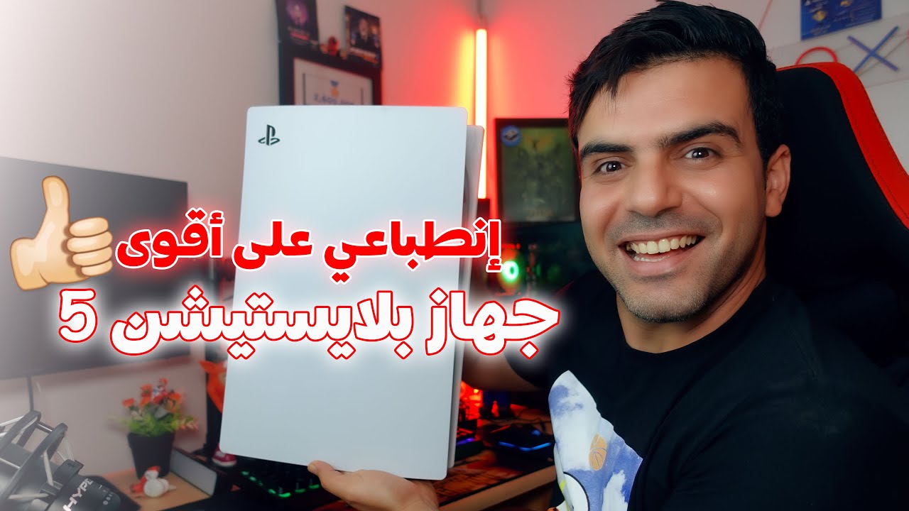 أخيرا 🔥🔥اشتريت PS5🎮❤️