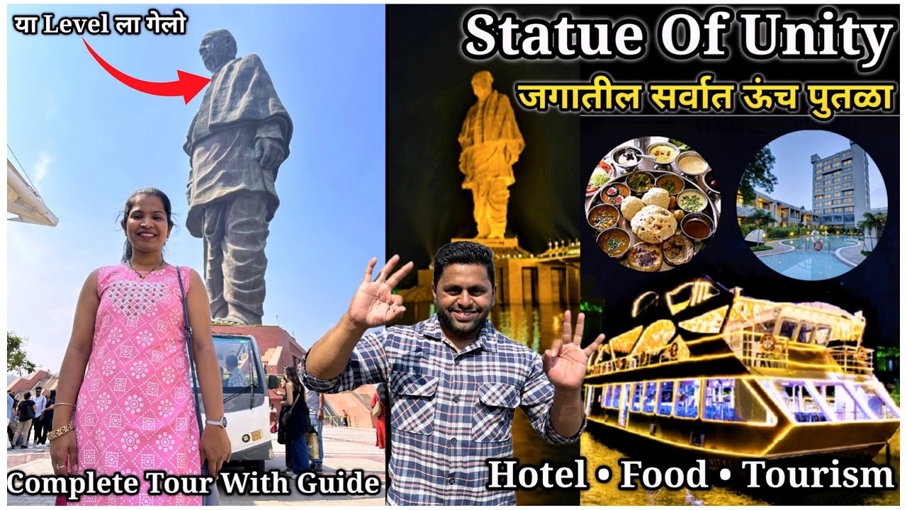 गुजरात बजेट ट्रिप | जगातील सर्वात ऊंच पुतळा | Food, Hotel, Travel & Tourist Places | Statue Of Unity