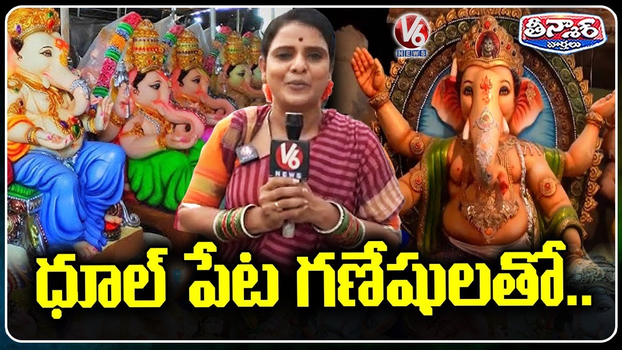 Teenmaar Chandravva Visits Variety Ganesh Idols In  Dhoolpet | V6 Teenmaar