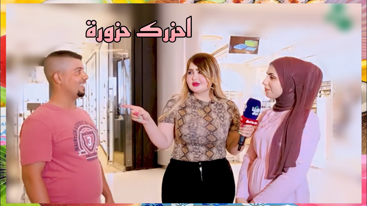 برنامج احزرك حزورة | تقديم أية خليل | #هنا_العراق