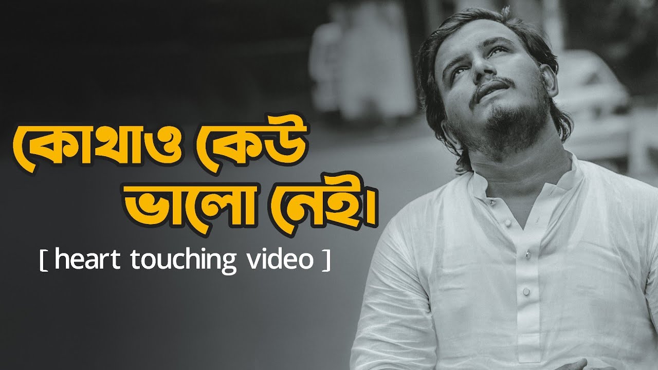 কোথাও কেউ ভালো নেই 💔 | Heart Touching  Love Story | Emotional Shayari | Prio Ahmed