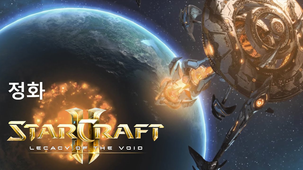 [KR] StarCraft 2: Legacy of the Void - 16: Purification