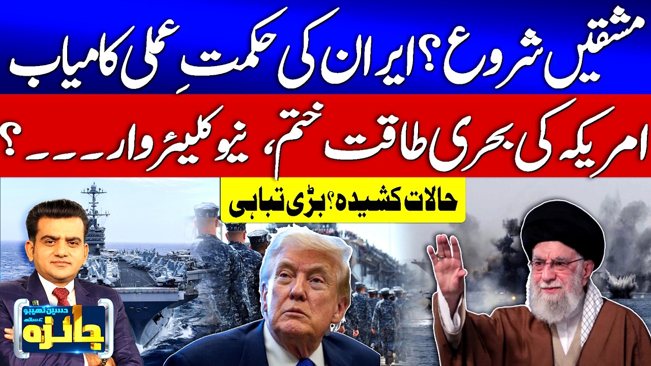 Iran New Strategy Against USA Navy Force | Middle East Conflict | Iran Nuclear Power | Jaiza | GTV