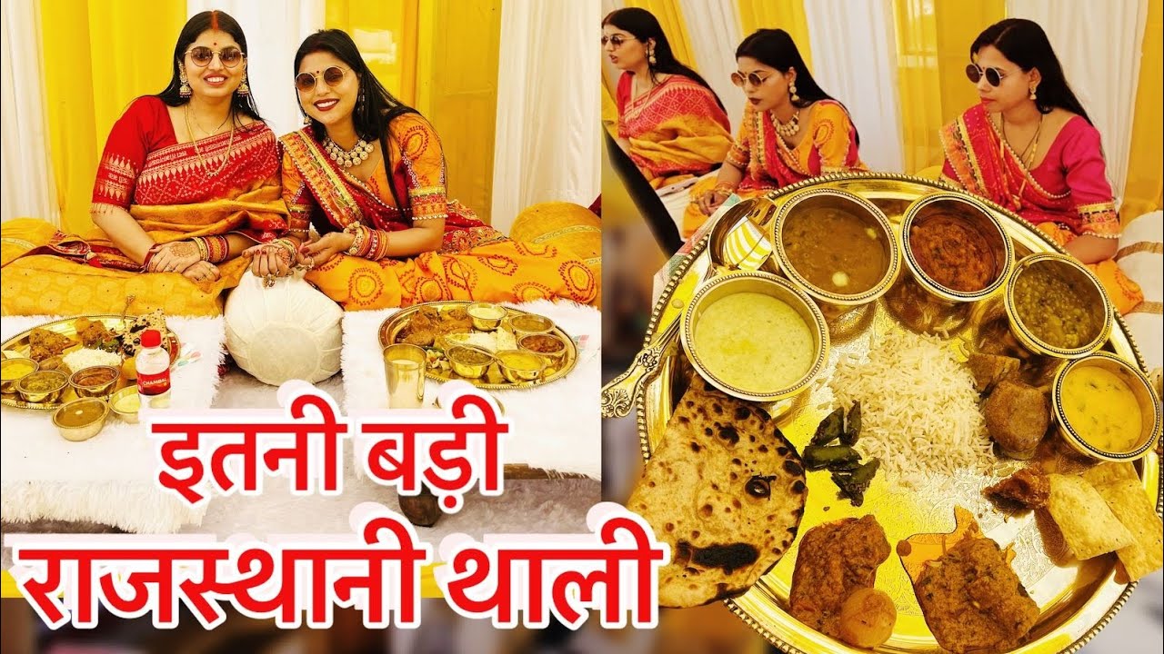 इतनी बड़ी थाली की पूरा खाना हुआ मुश्किल | राजस्थानी थाली | ABHIKSHA