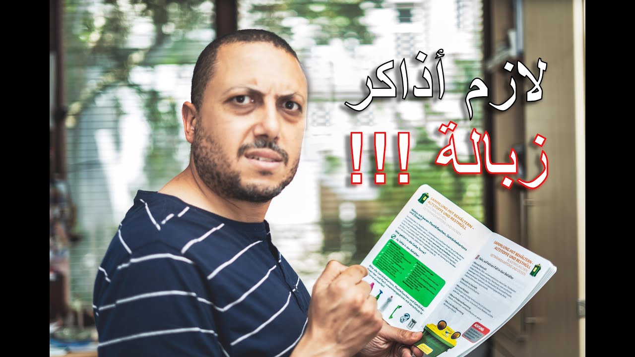 !!!!لازم أذاكر زبالة