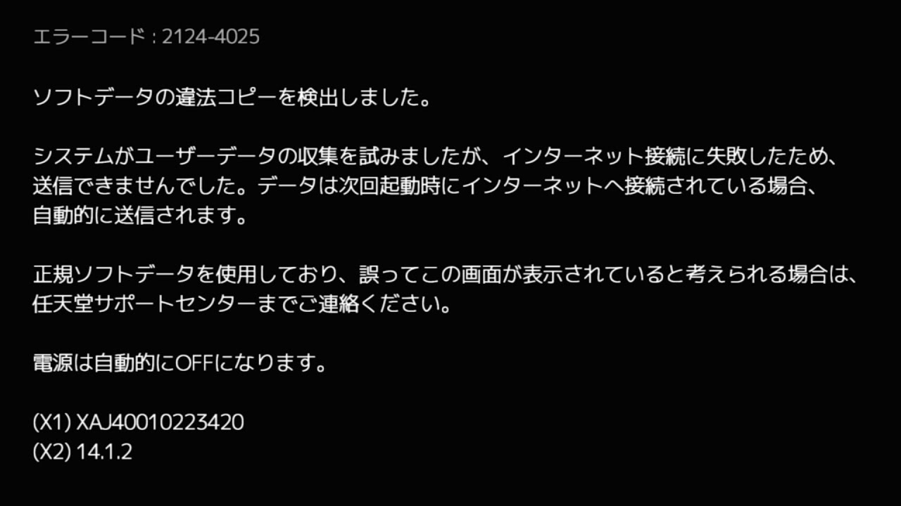 スプラトゥーン3 (ver. 1.1.0) - Anti Piracy Screen / 仮想海賊版検出機能 [HAC-P-AV5JA(JPN)]