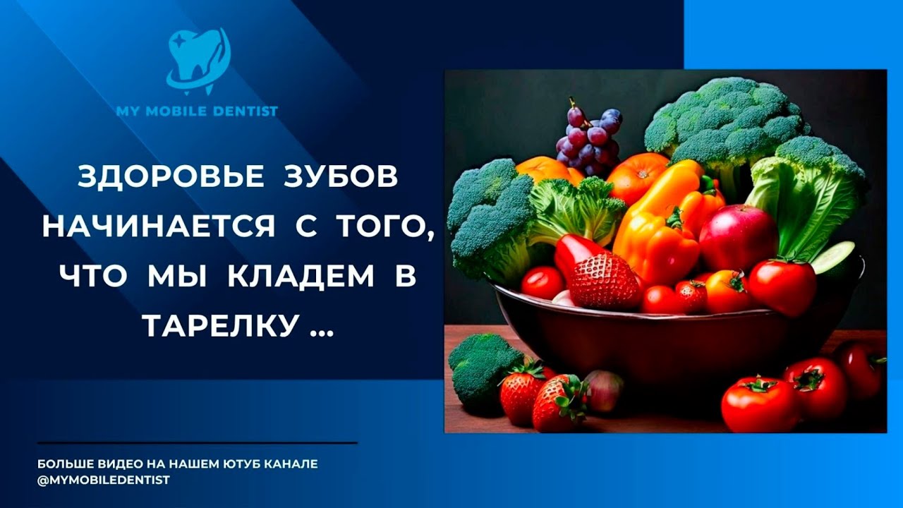 Какие продукты сохраняют улыбку здоровой | Питание для зубов и дёсен от рождения до 50+