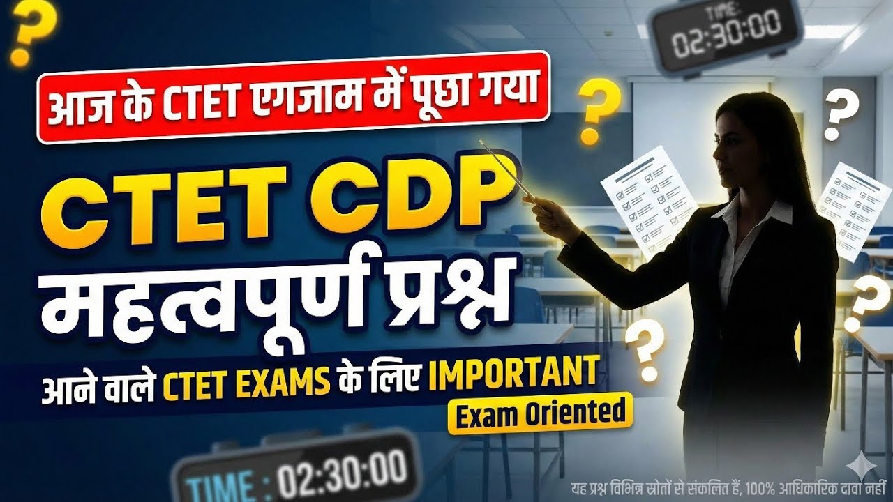 CTET CDP Important Questions | Today Exam Asked | Next CTET Exams 2026 ।#ctet #upcomingexams 