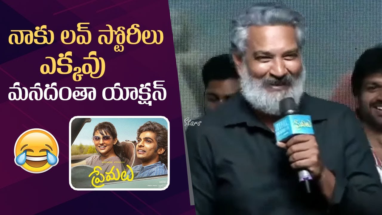 Director SS Rajamouli Superb Speech @ Premalu Telugu Success Meet | Manastars