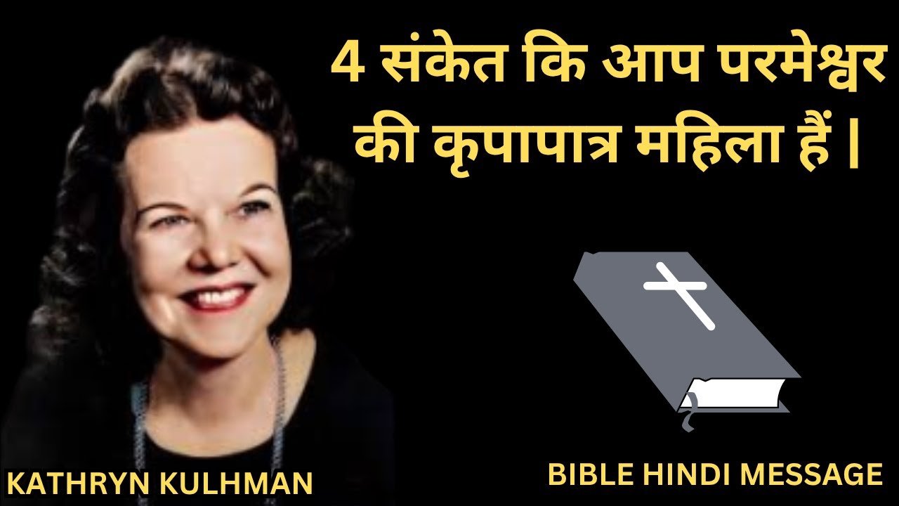 4 Signs You Are a Woman Favored by God | Powerful Kathryn Kuhlman Sermon